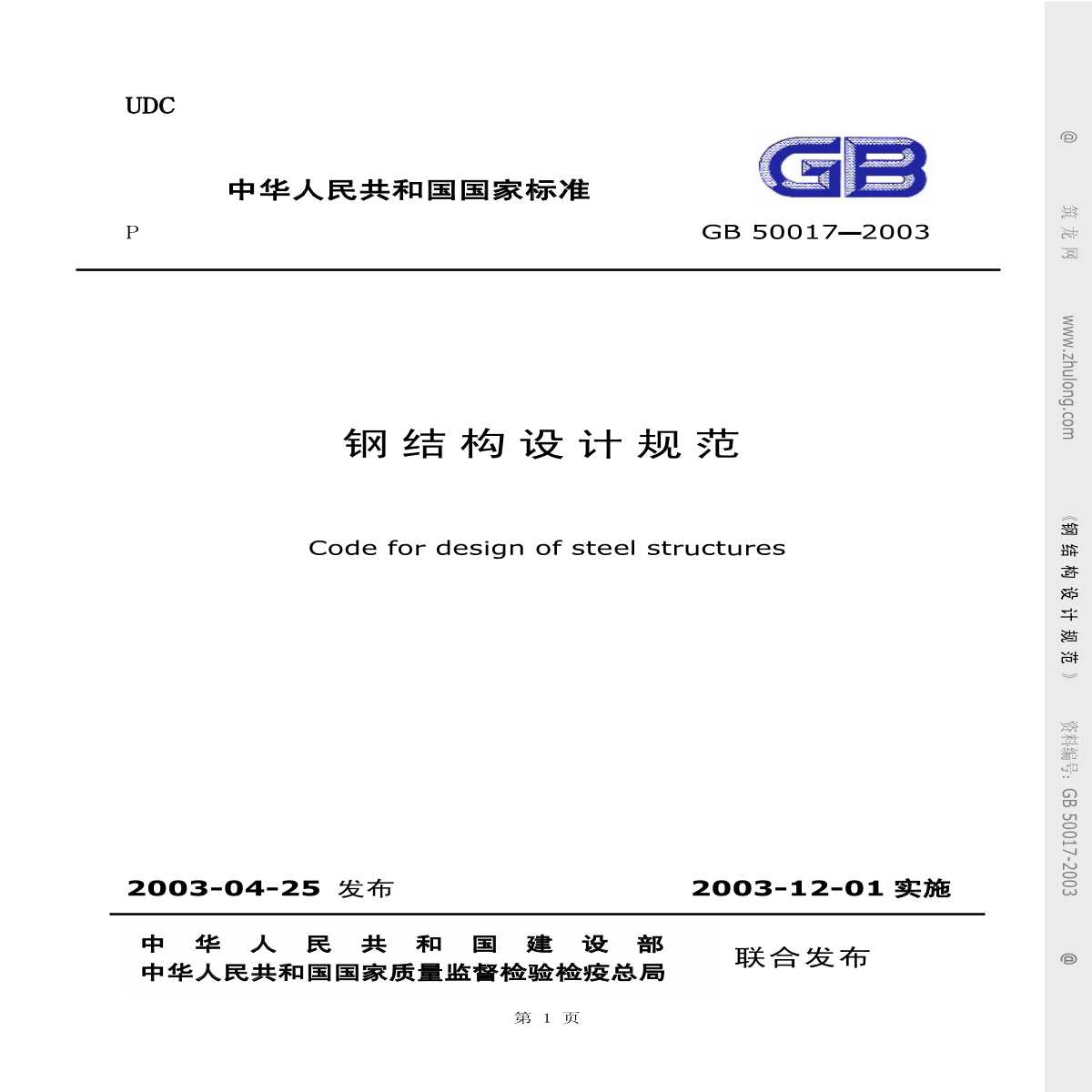 鋼結構設計規范最新版本編號（鋼結構設計規范最新版本gb50017-2017）