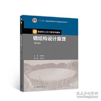 鋼結構設計原理第二版（《鋼結構設計原理（第2版）》是一本針對土木工程專業本科生的教學用書） 裝飾家裝設計 第3張