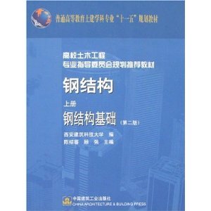 鋼結構設計原理第二版（《鋼結構設計原理（第2版）》是一本針對土木工程專業本科生的教學用書） 裝飾家裝設計 第4張