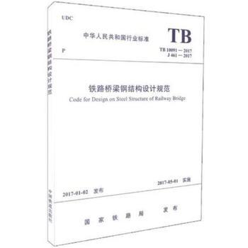 鋼結(jié)構(gòu)設計規(guī)范最新版（gb50017-2021《鋼結(jié)構(gòu)設計規(guī)范》）