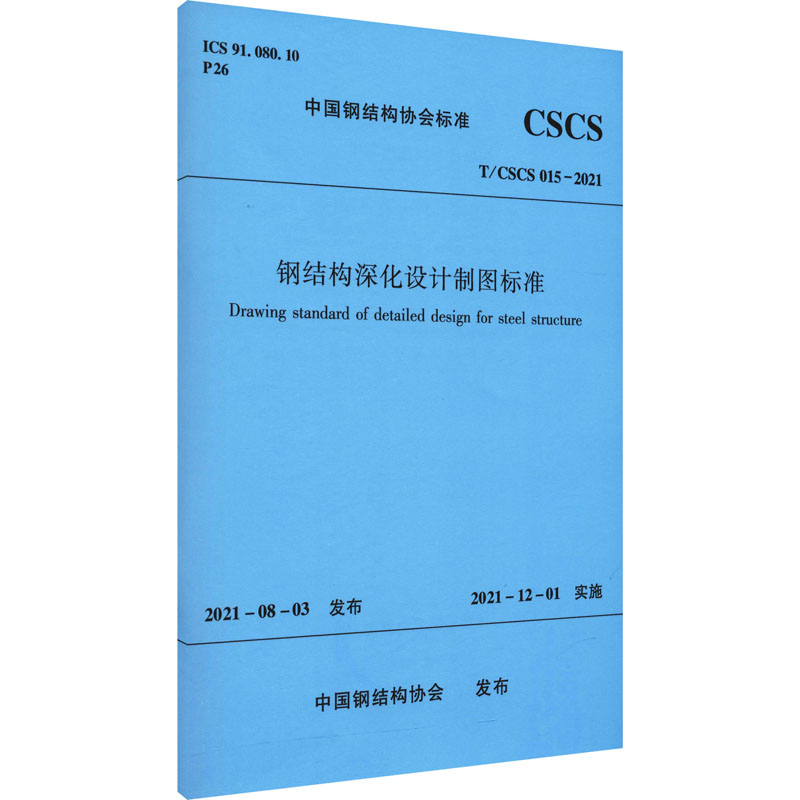 鋼結(jié)構(gòu)設計規(guī)范最新版（gb50017-2021《鋼結(jié)構(gòu)設計規(guī)范》）