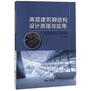 鋼結(jié)構(gòu)設(shè)計(jì)原理電子版教材百度網(wǎng)盤（鋼結(jié)構(gòu)設(shè)計(jì)原理電子版教材百度網(wǎng)）