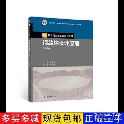 鋼結構設計原理電子版張耀春（《鋼結構設計原理》張耀春電子版） 裝飾家裝設計 第5張