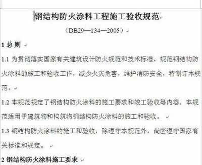 鋼結構防火涂料驗收標準規范（鋼結構防火涂料的驗收標準規范） 北京鋼結構設計 第3張