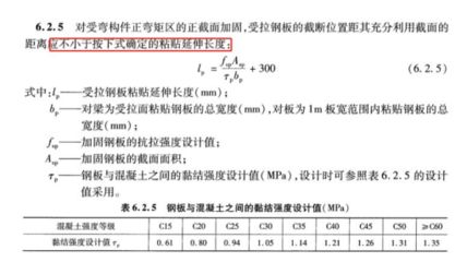 粘鋼加固規(guī)范