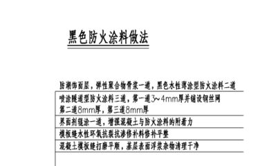 鋼結(jié)構(gòu)防火涂料厚度耐火極限根據(jù)實(shí)驗(yàn)為準(zhǔn)還是圖紙為準(zhǔn)（鋼結(jié)構(gòu)防火涂料的厚度和耐火極限是一個(gè)重要的安全指標(biāo)）