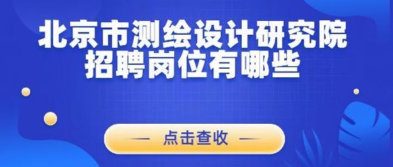 北京網站設計開發公司招聘 結構工業裝備施工 第4張