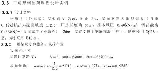 24米跨度鋼屋架設(shè)計（24米跨度的鋼屋架設(shè)計） 鋼結(jié)構(gòu)門式鋼架施工 第1張