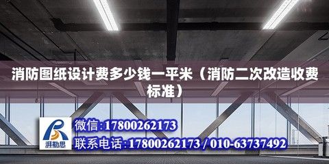 鋼結(jié)構(gòu)設(shè)計費(fèi)一般多少錢（鋼結(jié)構(gòu)設(shè)計費(fèi)的具體金額需要根據(jù)項(xiàng)目的具體情況來確定）