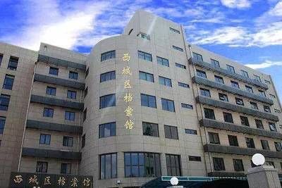 北京市檔案館官網辦公電話（北京市檔案館開放時間檔案館查詢服務流程如何預約參觀檔案館特色藏品介紹） 結構工業鋼結構設計 第1張