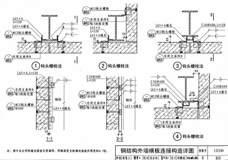 鋼結(jié)構(gòu)外墻板安裝方案（鋼結(jié)構(gòu)外墻板安裝方案：鋼結(jié)構(gòu)外墻板安裝方案）