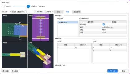 鋼結(jié)構(gòu)的螺栓怎么算量