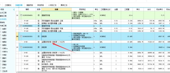 鋼結構制作安裝定額