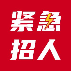 碳纖維加固工程公司招聘信息