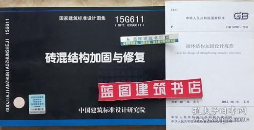 砌體加固圖集15g611（15g611圖集在抗震加固中的應用）