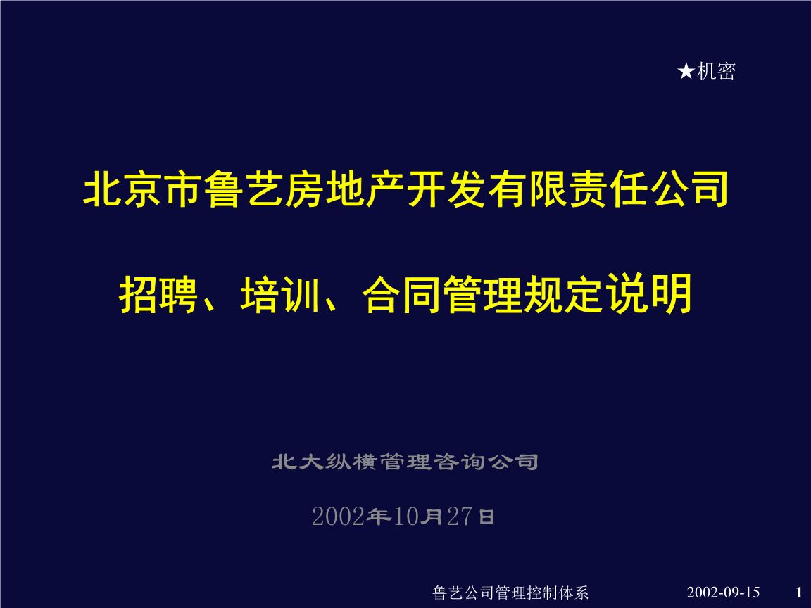 北京坤佳瑞房地產(chǎn)開發(fā)有限公司招聘（北京坤佳瑞房地產(chǎn)開發(fā)有限公司招聘信息）