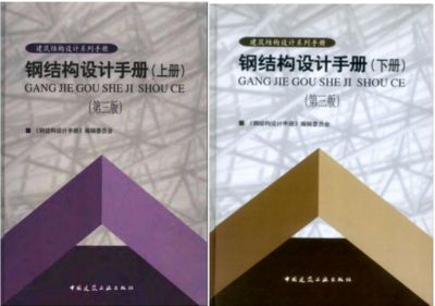 鋼結(jié)構(gòu)設(shè)計(jì)pdf（《鋼結(jié)構(gòu)設(shè)計(jì)手冊(cè)（第四版）》）