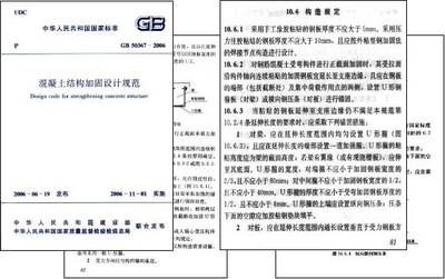 《混凝土結構加固設計規(guī)范》(gb50367-2006)（《混凝土結構加固設計規(guī)范》（gb50367-2006））