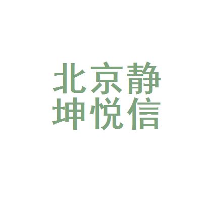 北京坤悅網(wǎng)絡(luò)技術(shù)有限公司電話（北京坤悅網(wǎng)絡(luò)技術(shù)有限公司電話信息）