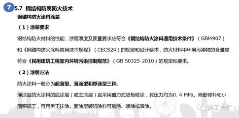 鋼結構防火涂料設計規范最新版（鋼結構防火涂料耐火極限標準）