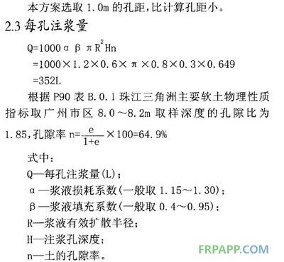 地基加固注漿量計算公式表（地基加固注漿量計算公式）