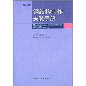 房屋鋼結構設計沈祖炎電子版（《房屋鋼結構設計》沈祖炎電子版）