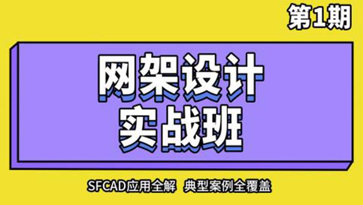 網架設計教程視頻（網架設計教程視頻教程）