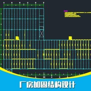 廠房鋼構加固設計方案模板范本（鋼結構廠房加固施工安全注意事項鋼結構加固材料選擇指南）