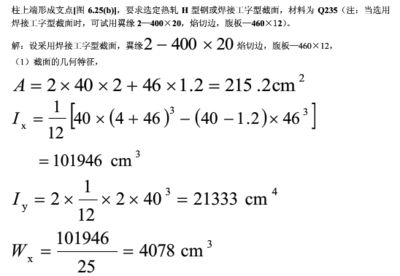 鋼結構課后答案第四版（鋼結構設計原理第四版電子書,鋼結構實驗課程介紹）