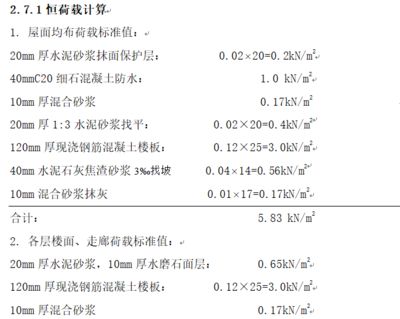 屋面荷載計算書（屋面荷載計算中的常見誤區）