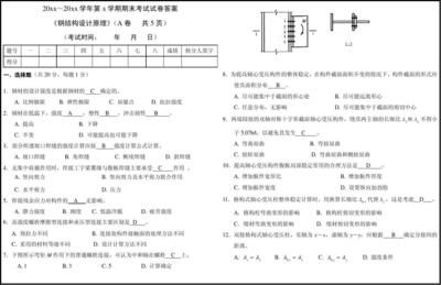 鋼結(jié)構(gòu)期末考試試卷及答案