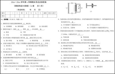 鋼結(jié)構(gòu)期末考試試卷及答案