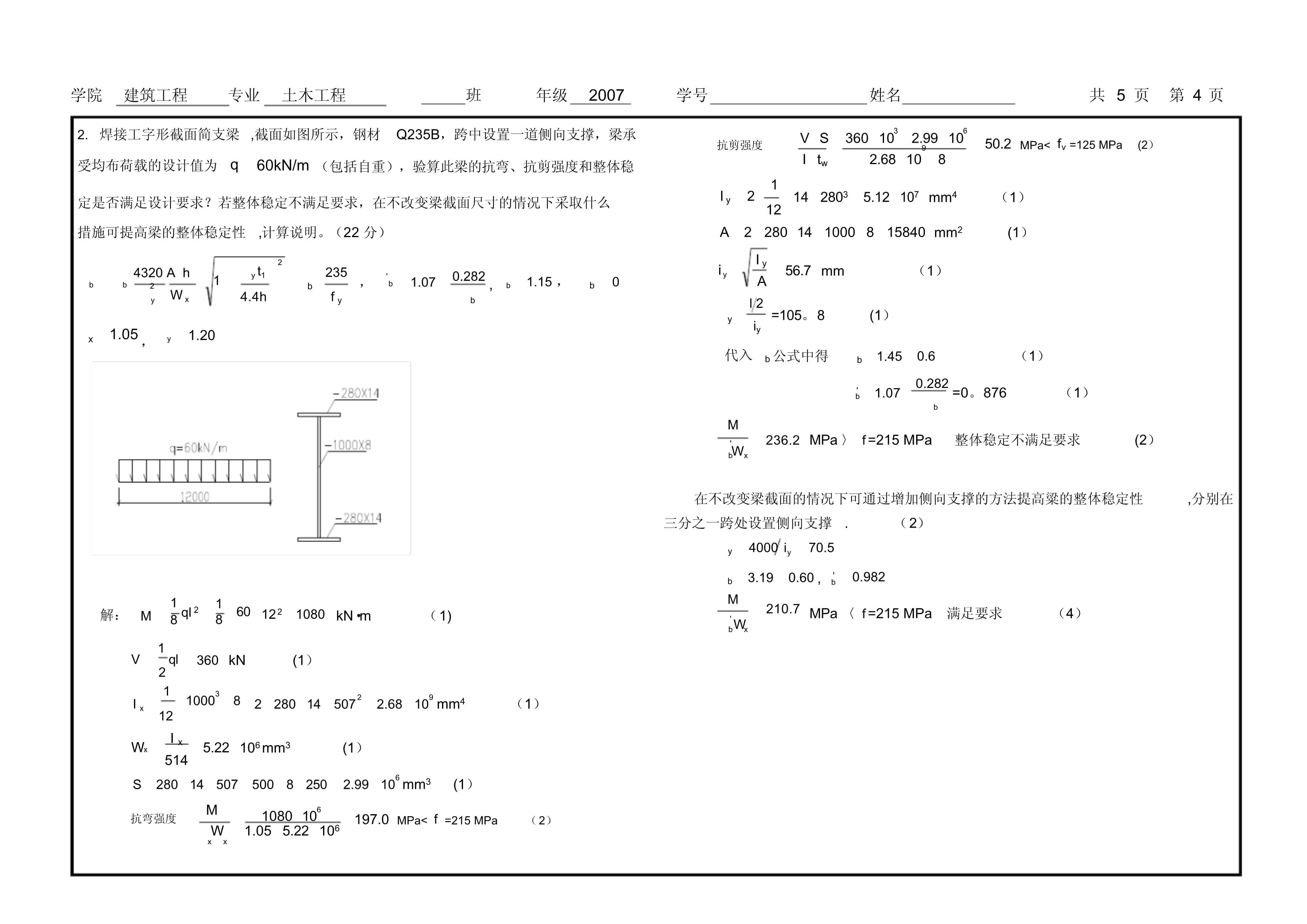 鋼結(jié)構(gòu)期末考試試卷及答案