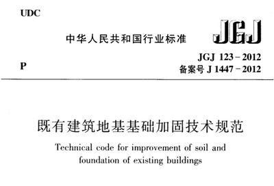 建筑加固技術規范（建筑加固技術規范是一系列指導和約束）