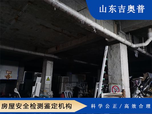 鋼結構安全評估機構（古建筑鋼結構安全檢測機構安全檢測鑒定機構安全性和可靠性）