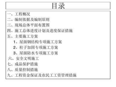 屋面維修改造方案（屋面維修改造方案的主要內容）