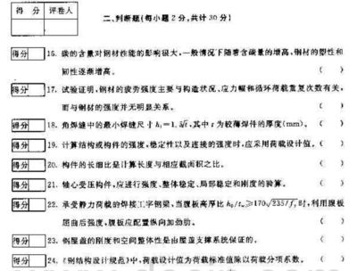 鋼結構期末考試試題及答案11654（國家開放大學電大本科《鋼結構》期末試題及答案及答案）