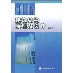 同濟大學鋼結構教材（同濟大學鋼結構設計視頻教程下載鋼結構教學大綱詳細內容）