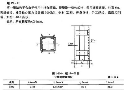 鋼結(jié)構(gòu)選擇題題庫(kù)及答案