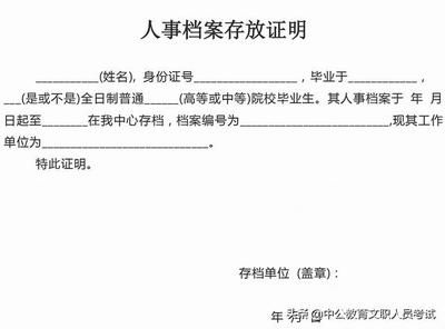 北京檔案存放機(jī)構(gòu)開具的存檔證明是什么