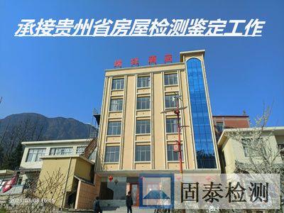 貴州建筑加固工程有限公司（關于貴州建筑加固工程有限公司的相關信息）