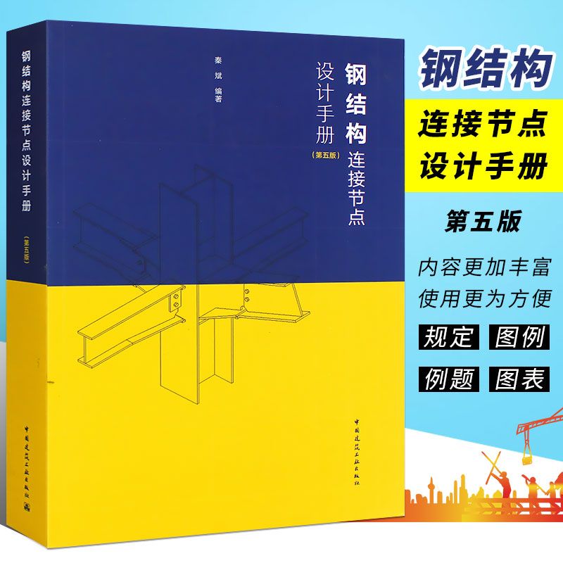 房屋建筑鋼結構設計第五版下冊思考題