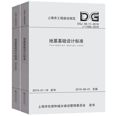 地基基礎(chǔ)設(shè)計(jì)標(biāo)準(zhǔn)DGJ08-11-2018是推薦性標(biāo)準(zhǔn)嗎