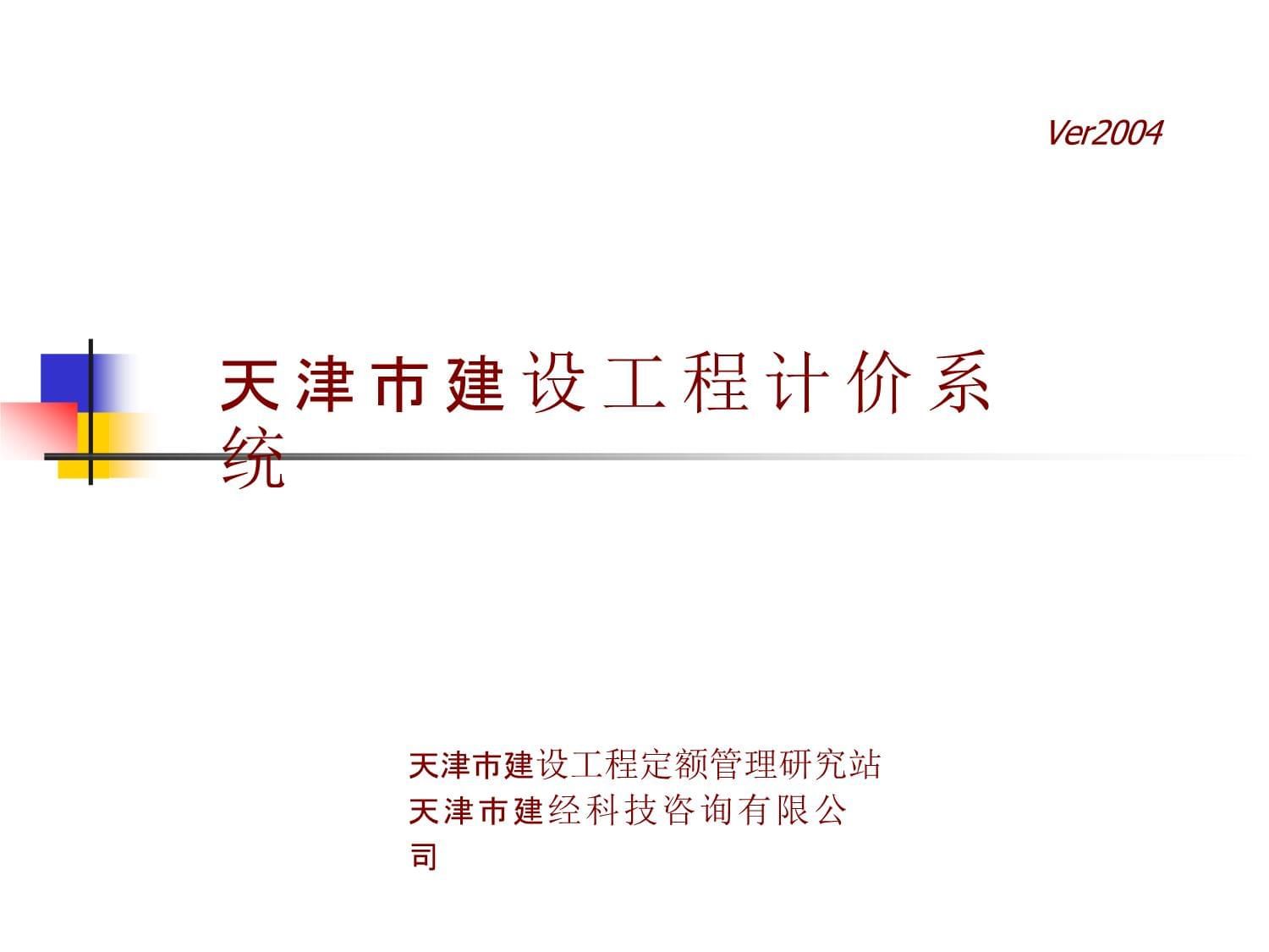 天津建筑工程檢測有限公司（天津地區(qū)幾家主要建筑工程檢測公司）