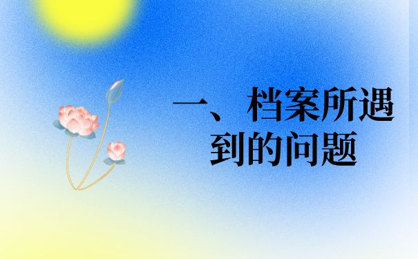 北京檔案存放地址怎么查（北京生源未就業的畢業生可以查詢自己的檔案所在地嗎）