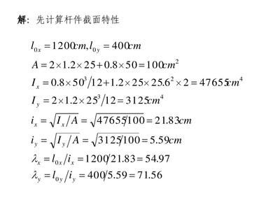 鋼結構基礎第二版課后題答案（工字鋼i20a截面積計算及其強度驗算及其強度驗證）