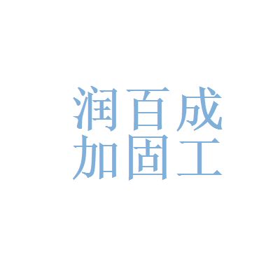 北京加固公司招聘信息網最新