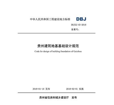 北京建筑地基基礎設計規范最新版