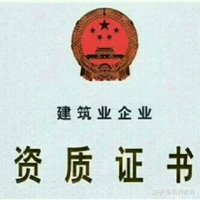 改造加固資質和建筑資質有什么不同？