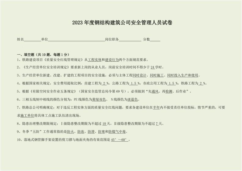 鋼結構題目答案pdf（鋼結構學習資料pdf合集,鋼結構練習題及答案匯總）